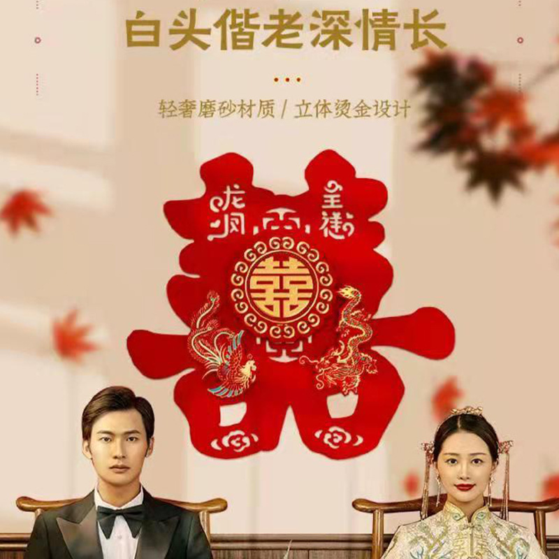 結婚喜字婚禮喜字婚慶磨砂喜婚房大門裝飾布置門窗雙喜子貼紙批發
