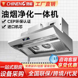 驰能商用抽油烟净化一体机免管道低空排放无烟管净化器无低空直排