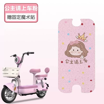 Suitable for Aima Little Golden Bean Electric Scooter Foot Pads, Waterproof and Non-Slip Wire Loop Foot Mats, Electric Scooter Accessories (Electric vehicle foot mat) - pink-princess-please-get-in-the-car