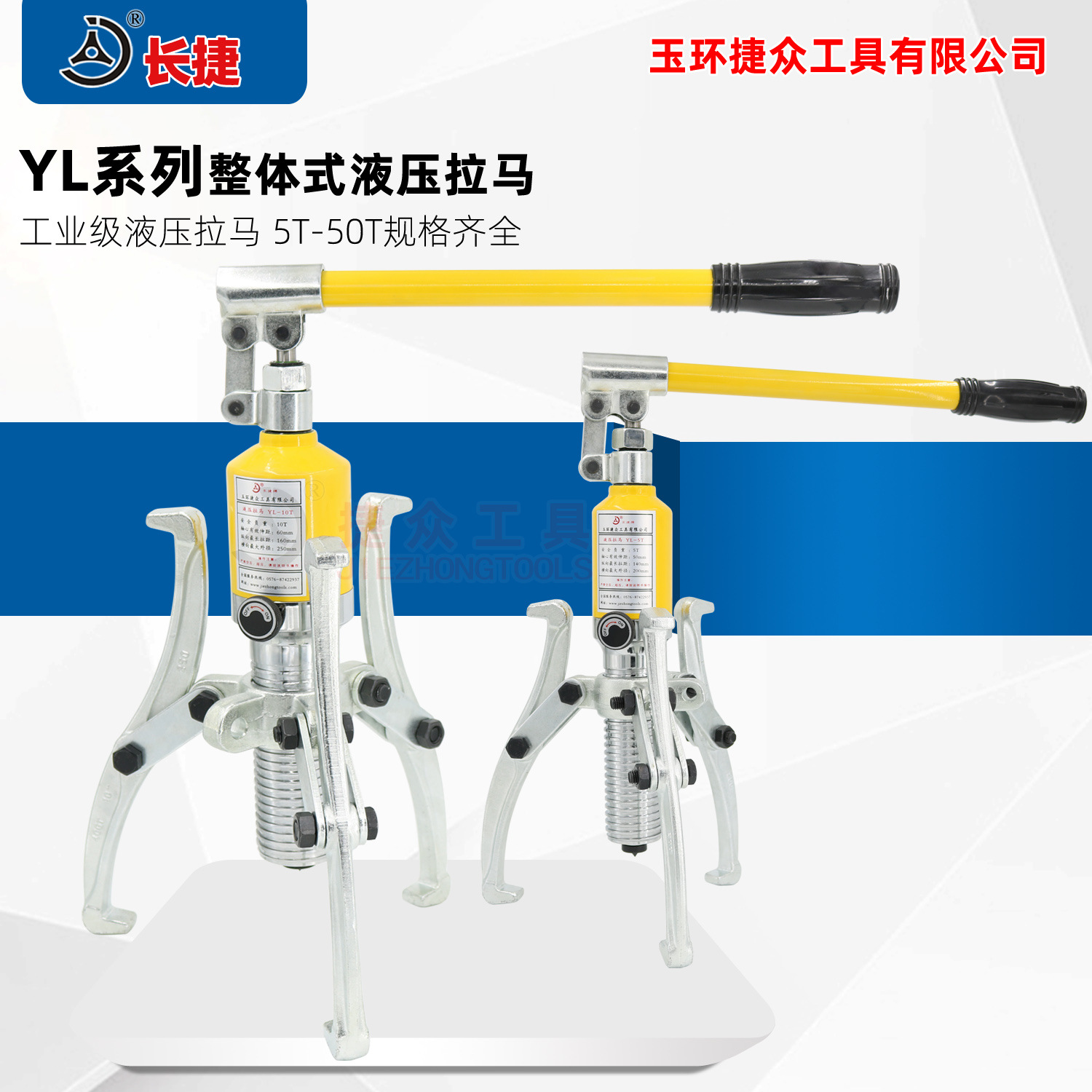 长捷 整体液压拉马YL5T10T20T30T50T 三爪二爪轴承拔轮器拆卸工具|ms