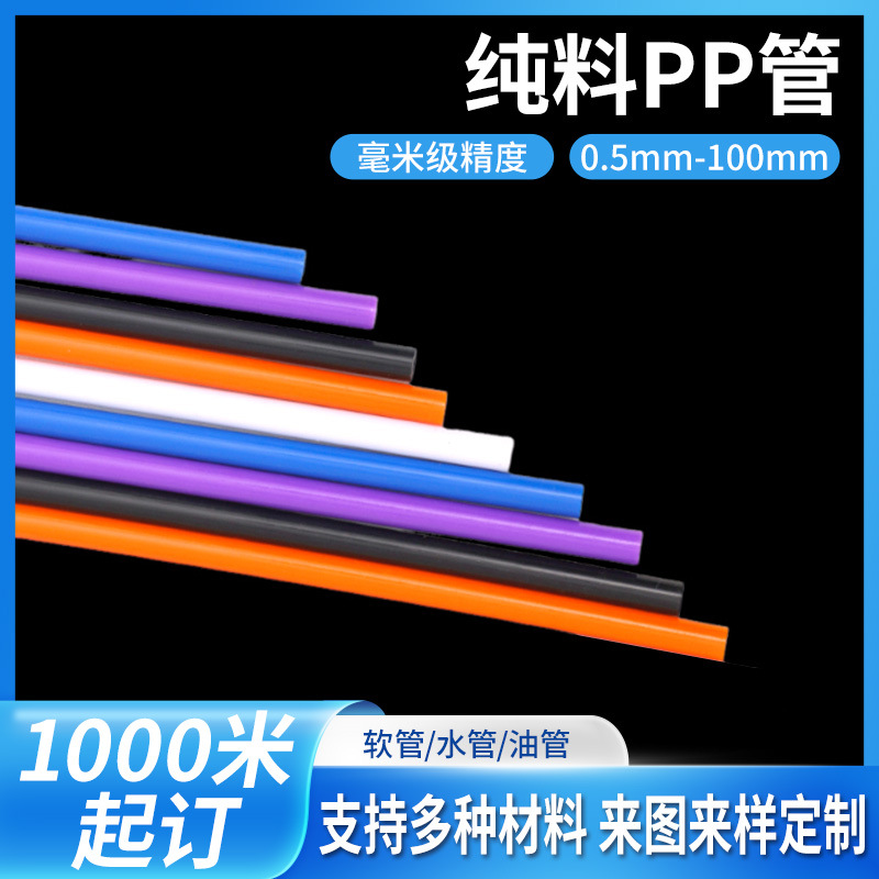 彩色pp管食品级空心玩具塑料管加工定制彩色吸管批发pp塑料硬管