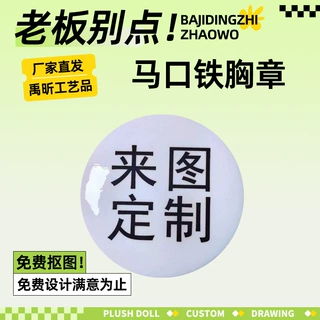 马口铁胸章