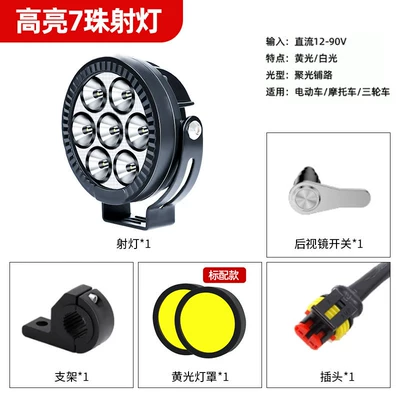 tdgo7 motorcycle spotlight LED road-clearing high-intensity external headlight waterproof modified yellow-white light strobe auxiliary light (Motorcycle headlights, headlights) - standard-version-1-piece-mirror-base-switch-yellow-light-filter-bracket