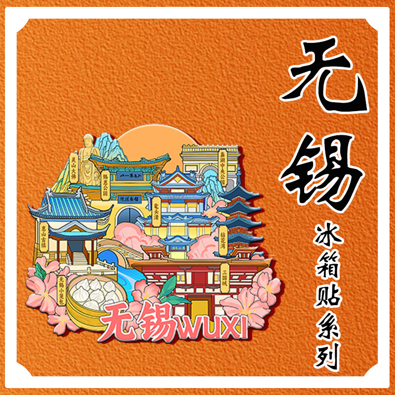 Wuxi, Jiangsu, Huisan Ancient Town, Taihu Ling Shan Scenic Spot, Wooden Cultural and Creative Three-Dimensional Refrigerator Magnet, Travel Souvenir