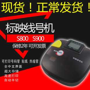 Label Marking Machine S800 Wire Marking Machine 900Pro Casing Number Tube Leidezhu