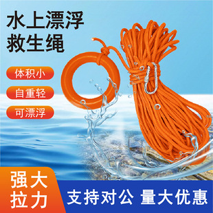 Water Floating Life-Saving Rope Can Be Made into Safety Lock Safety Rope, Marine Safety Life-Saving Floating Rope, Extended Life-Saving Rope