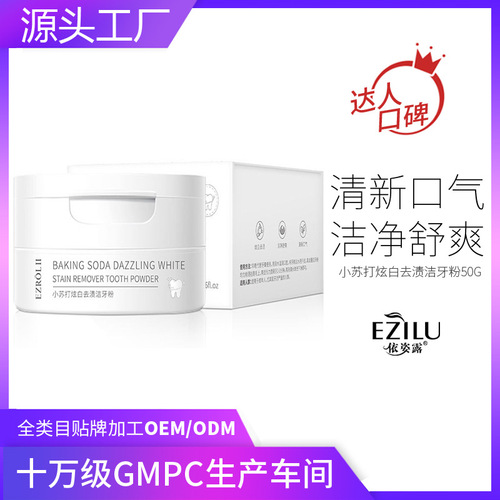 Yizilu Baking Soda Whitening Stain Remover Tooth Powder Long-lasting Fresh Breath Teeth Cleaning Powder Box Wholesale