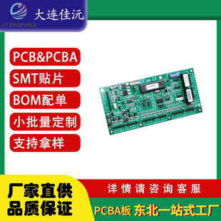Northeast Dalian Custom Pcb Circuit Board Processing Printing Assembly Service Circuit Board Smt Patch