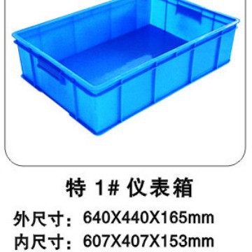 特1#仪表箱/塑料周转箱/工具箱/全新料607*407*153