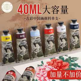 鲁本斯国画颜料40ml大容量单支管状美术学生绘画颜料批发跨境直发