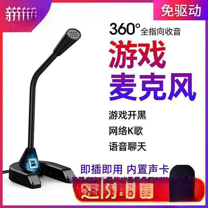 Микрофон компьютерный настольный микрофон стример домашний игровой голосовой чат игра живая запись YY голос оптом