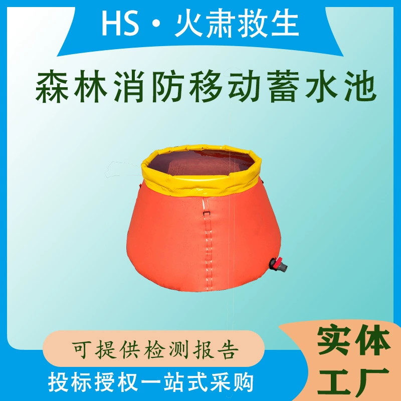 Мобильный пожарный резервуар для воды, складной ПВХ, предотвращение лесных пожаров, мягкий резервуар для воды, сумка для хранения воды в чрезвычайных ситуациях при лесном пожаре