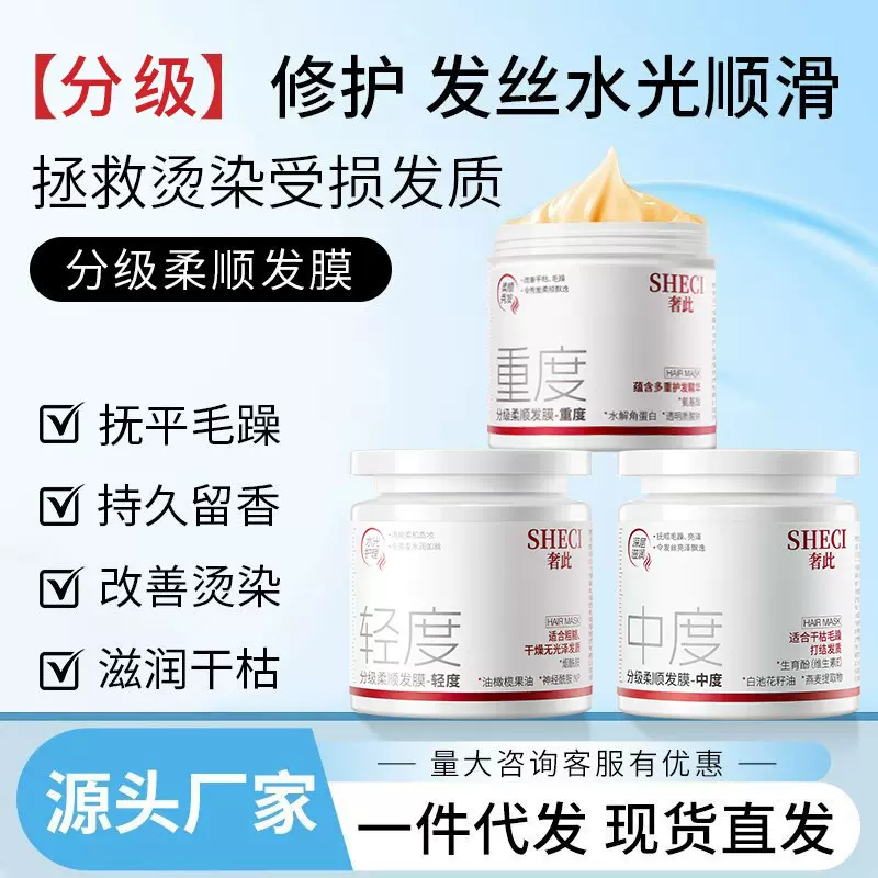 SHECI分级柔顺发膜修护烫染干枯毛躁分叉蛋白护理沙龙柔顺护发素