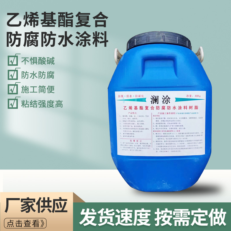 改性乙烯基酯防水防腐涂料工业发电厂管道水池高分子防水防腐涂料
