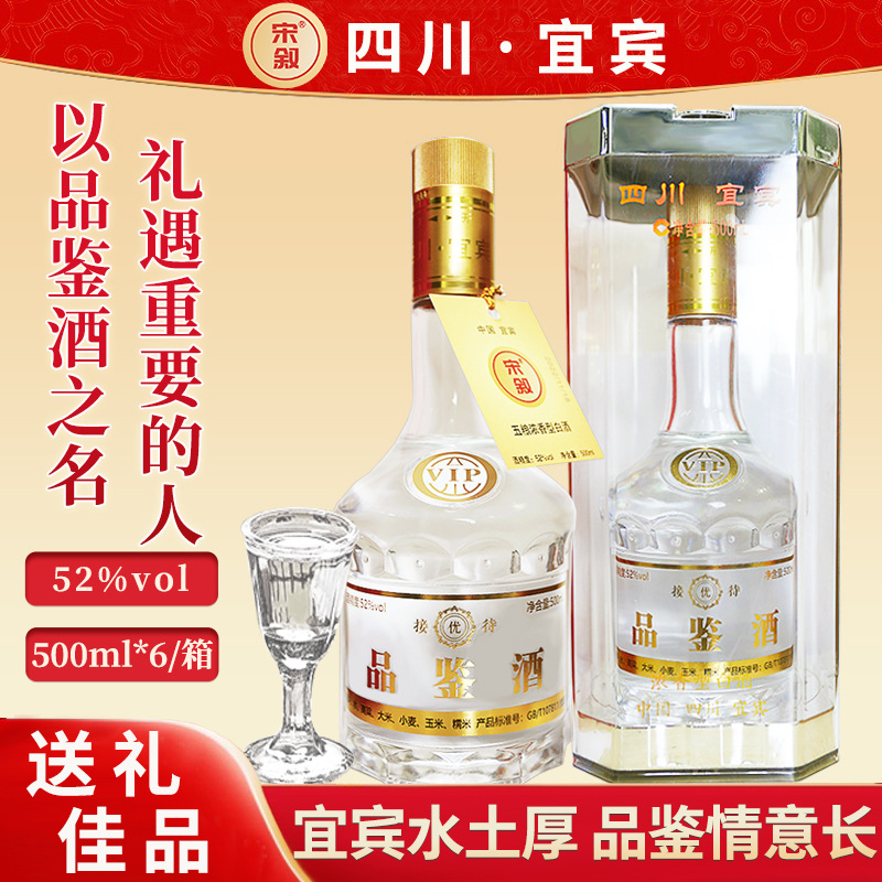 四川宜宾五粮浓香型品鉴酒500ml6瓶整箱纯粮食酿造陈年老酒送礼盒
