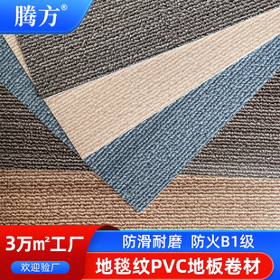 批发PVC塑胶地板 仿地毯纹路商用办公会议室卷材地胶PVC塑胶地板-阿里巴巴