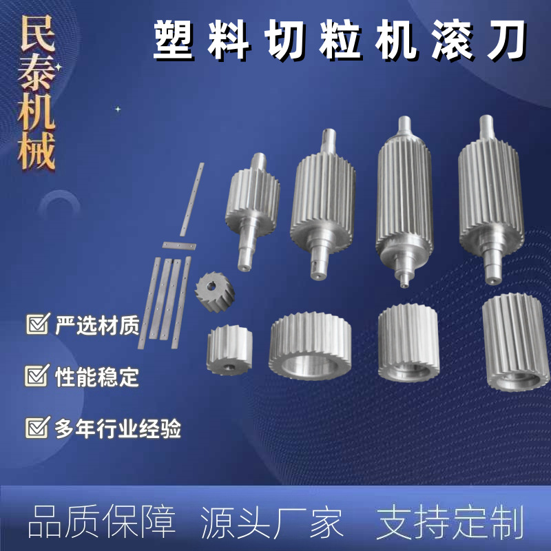 切粒机滚刀塑料造粒机滚刀再生颗粒机全钢合金破碎刀粉碎机刀