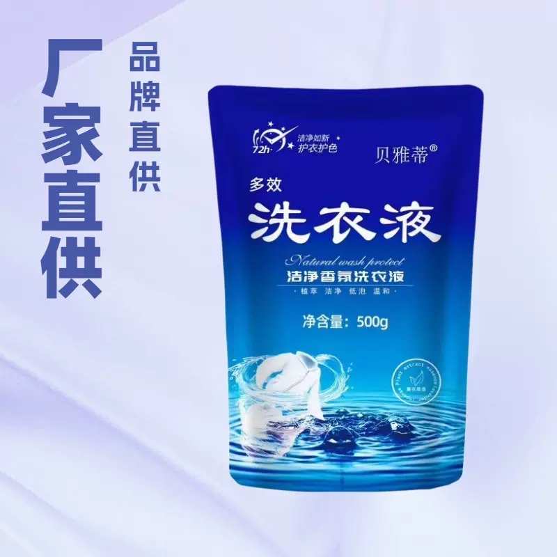 厂家批发500G袋装洗衣液劳保福利活动会销地推礼品代发薰衣草香