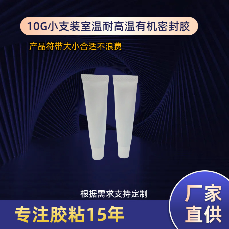 704小支硅胶10毫升装有机硅橡胶电子电器胶密封胶白色透明硅胶