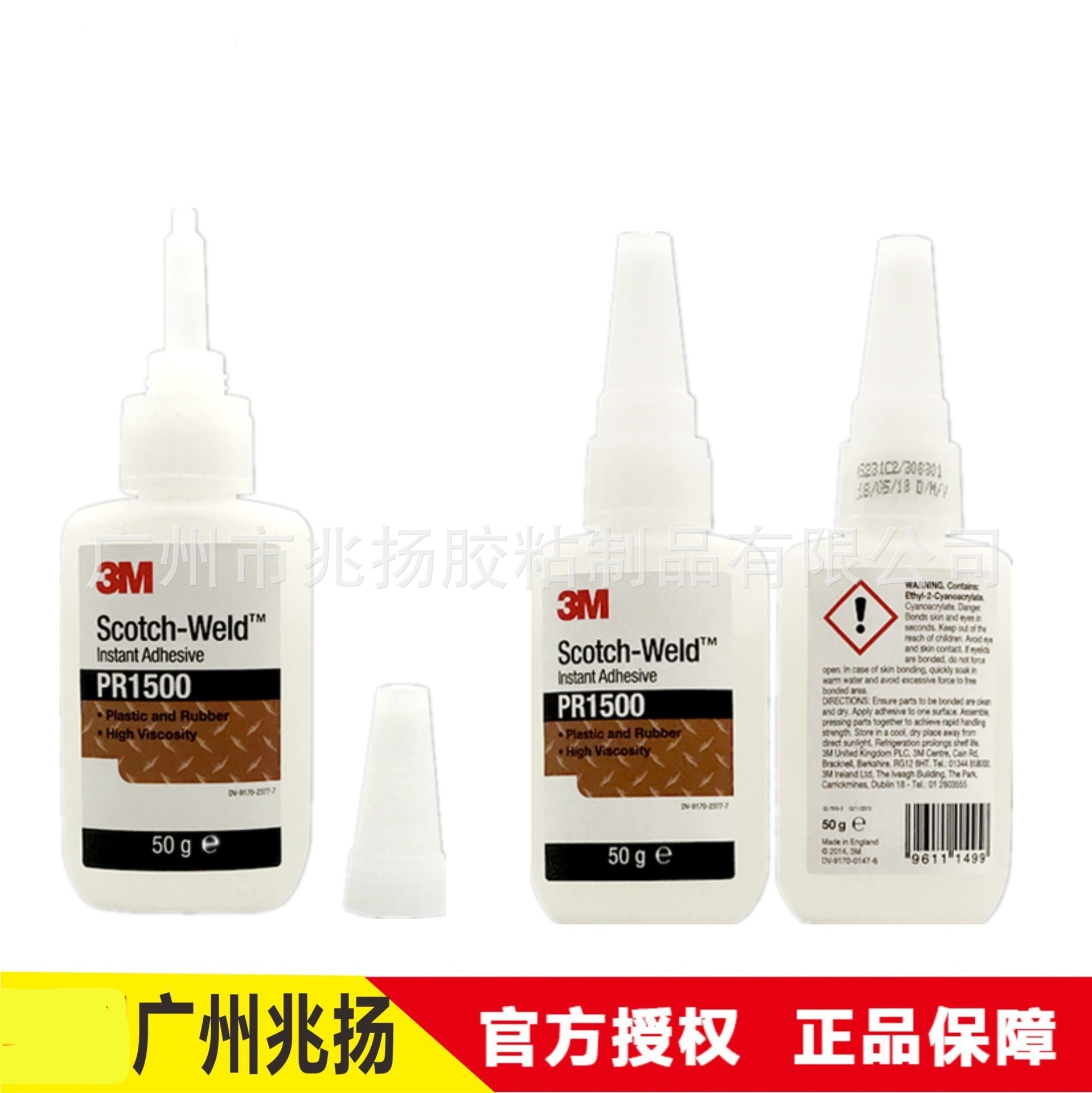 3MPR1500快干胶 3M PR1500瞬间速干胶水尼龙硅橡胶PP PE粘接胶水