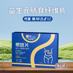 益生元食物繊維片燃満TM片打錠キャンディー白芸豆果物野菜食物繊維咀嚼片現物