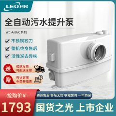 利欧汚水引き上げポンプ別荘家庭用地下室トイレ引き上げ器キッチン便器切断式汚水排出ポンプ