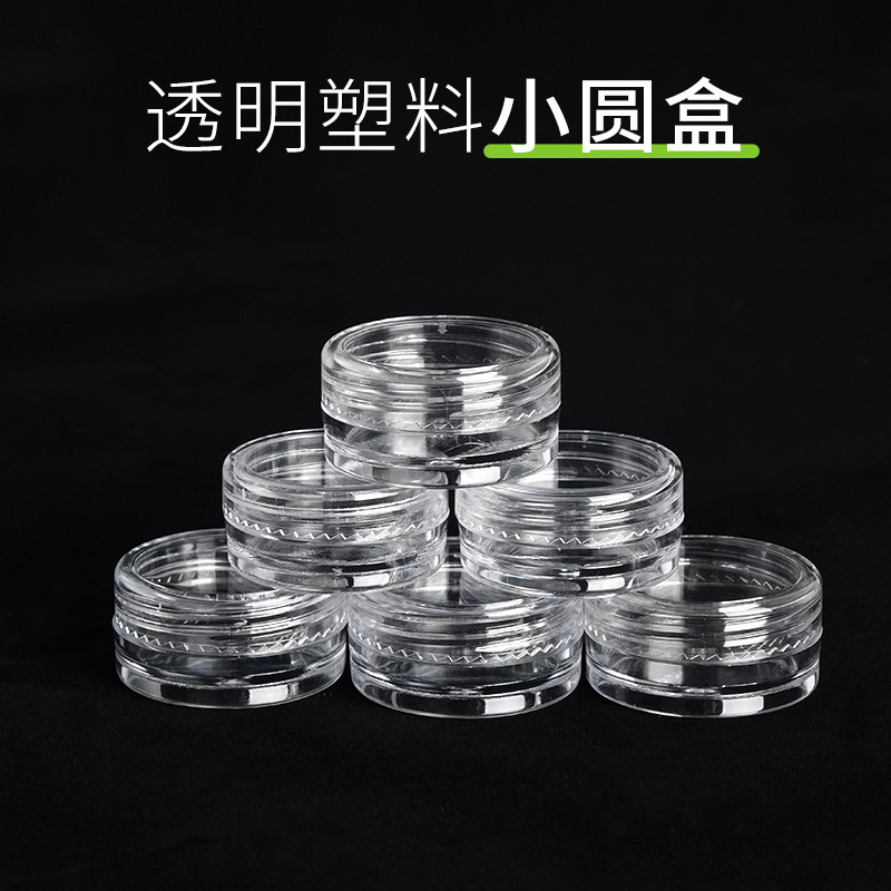 2G3G5G Compact Transparent Cream Box Bottle Plastic Sample Packaging Cosmetic Bottle Small Round Box 2G3G5G Compact Transparent Cream Box Bottle Plastic Sample Packaging Cosmetic Bottle Small Round Box