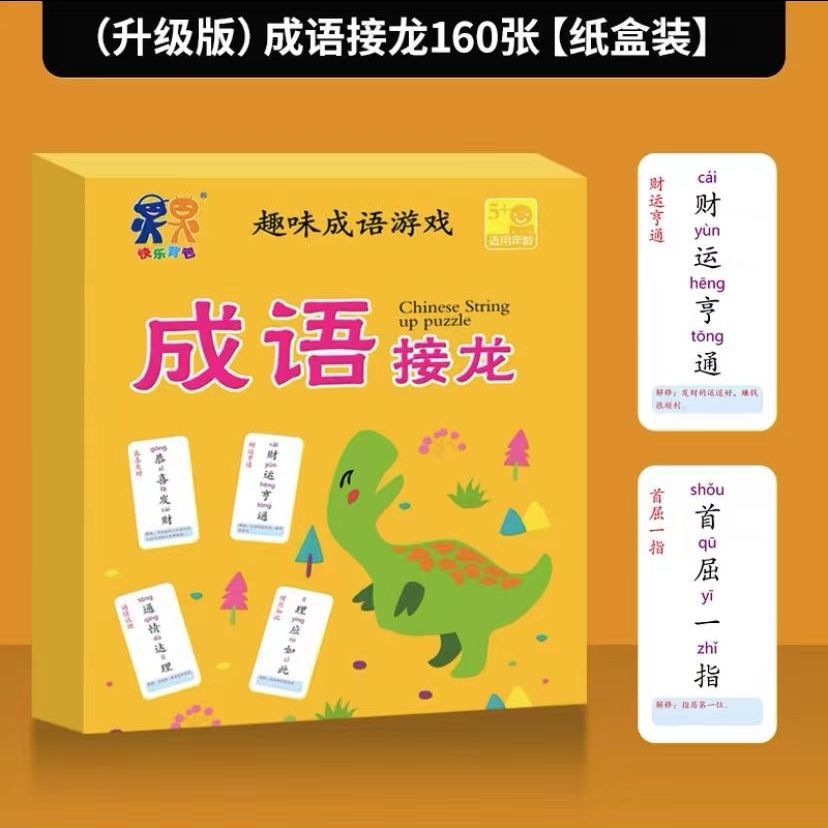 成语接龙卡牌幼儿亲子互动组合儿童识字卡趣味拼字桌面游戏识字卡