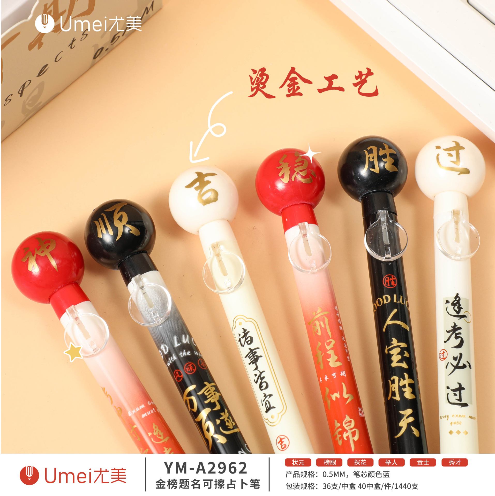尤美2962金榜題名可擦筆ins學生創意摩易擦按動筆晶藍色熱可擦筆