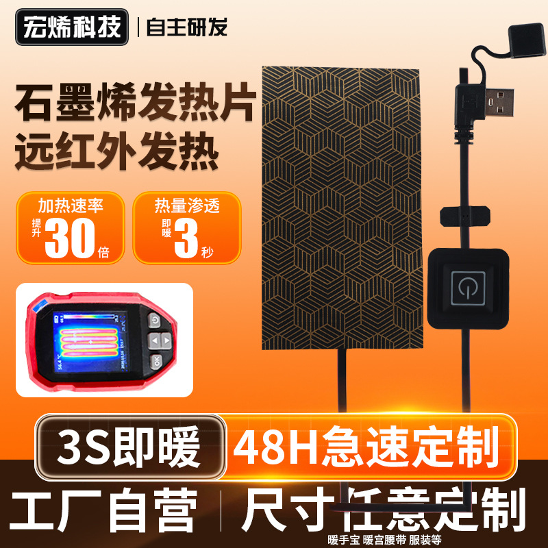 石墨烯发热片 鱼缸宠物恒温保暖柔软可水洗远红外石墨烯片发热膜