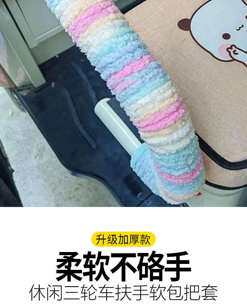 Plush warm protective handlebar covers for children's leisure tricycles, wrapped in yarn for modification and protection against bumps