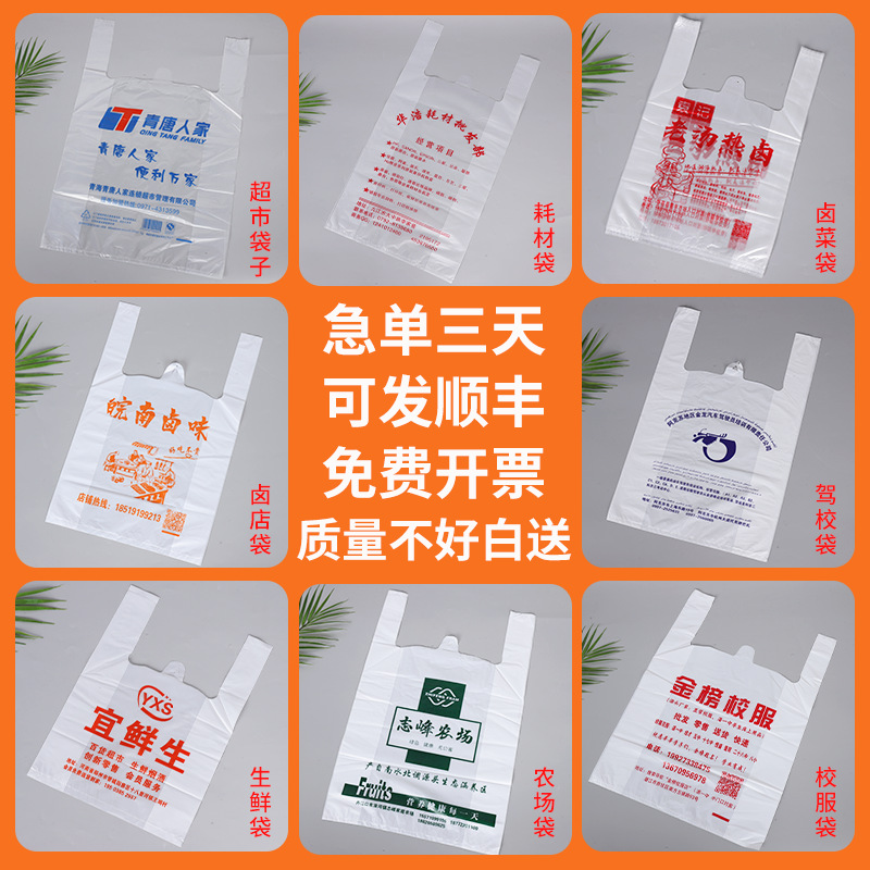 定做背心式超市塑料袋食品袋印字加厚手提袋定制打包购物袋印logo