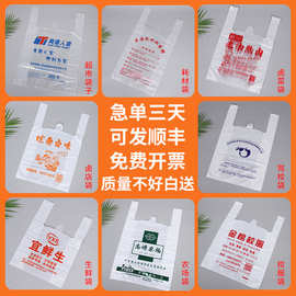 定做背心式超市塑料袋食品袋印字加厚手提袋定制打包购物袋印logo