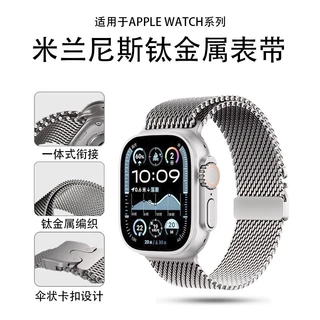 适用AppleWatchS10/11手表米兰不锈钢Ultra2/3金属苹果iwatch表带