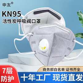 国标Kn95口罩带呼吸阀7层加厚电焊喷漆工业防尘防雾霾3D立体批发