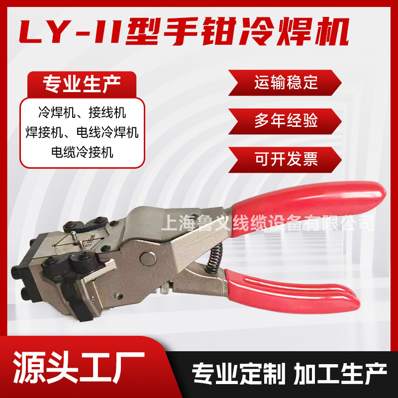 冷焊机压线手钳接线机模具冷接钳电缆拉丝接线机铜线铝线冷压机