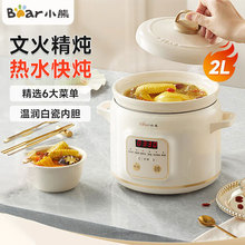Bear/小熊 DDG-E20M1电炖锅家用多功能智能预约2升陶瓷煮粥煲汤锅