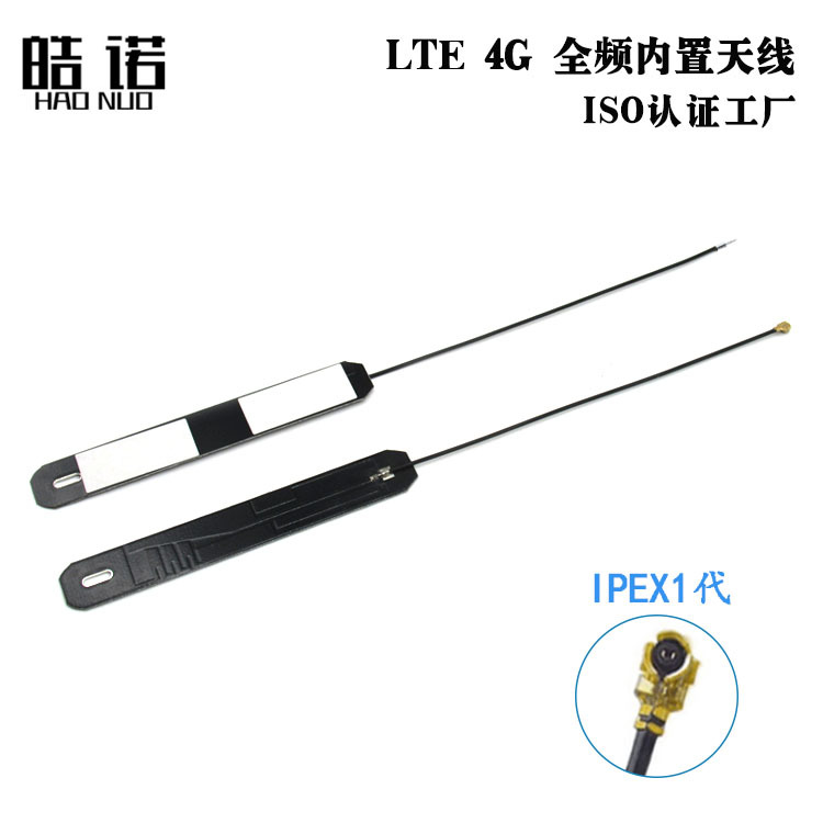 全网通LTE 4G内置天线3G GPRS GSM CDMA全向PCB模块天线 IPX13
