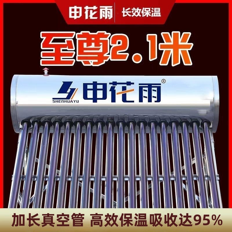 2.1太阳能热水器不锈钢304内胆集热电加热智能恒温真空管自动上水