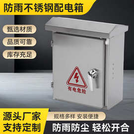 防雨不锈钢配电箱壳体外壳室外户外工程设备箱仪表厂家加厚带抱箍