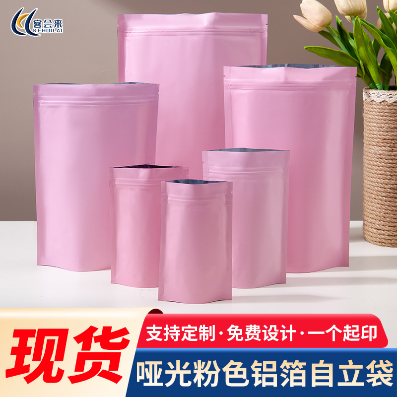 粉色自立自封袋哑光铝箔密封袋塑料食品分装袋茶叶包装袋现货批发