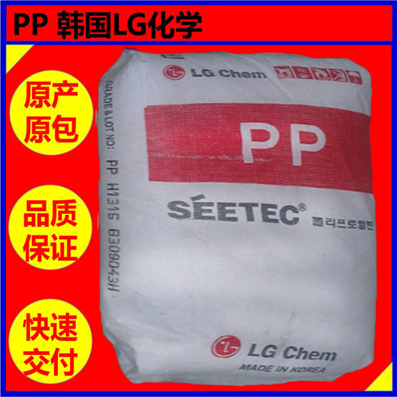 PP LG化学 H1315【耐冲击注塑级】无纺抗冲击注塑