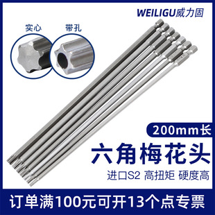 Industrial-grade precision lengthened plum blossom batch head meter-shaped solid/hexagon-shaped screwdriver with medium hole strong magnetic