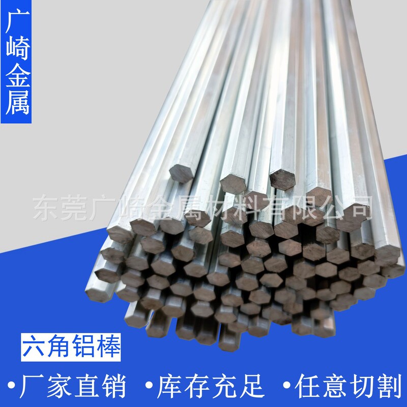 H5.0/5.5/6.0Mm Hexagonal Aluminum Rod 6061 National Standard Aluminum Rod 6063 Aluminum Hexagonal Rod Without Burrs Precision Cutting H5.0/5.5/6.0Mm Hexagonal Aluminum Rod 6061 National Standard Aluminum Rod 6063 Aluminum Hexagonal Rod Without Burrs Precision Cutting