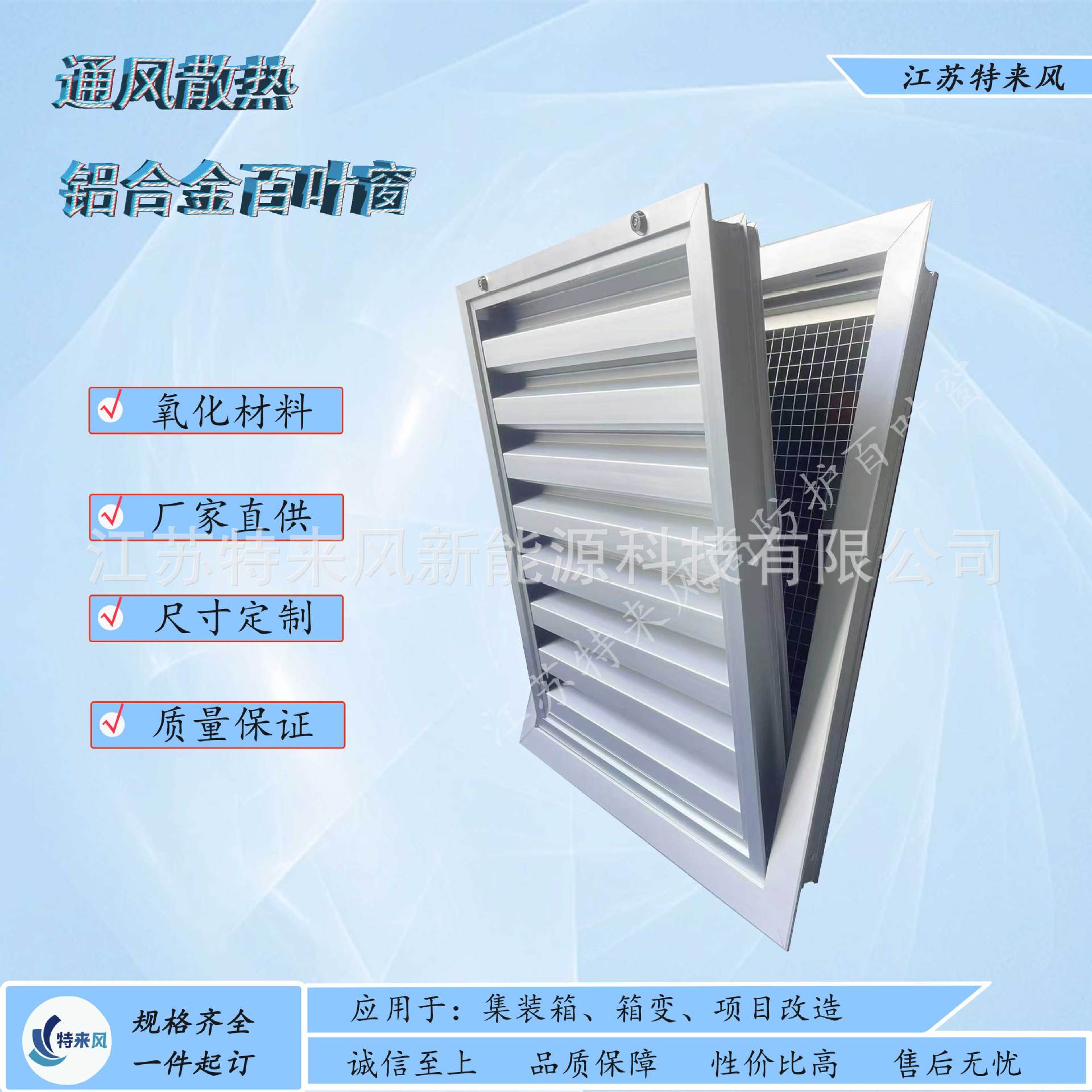 三相储能交流器专用防雨百叶窗 户外液冷柜防雨防尘通风窗