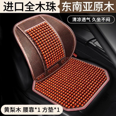 Car seat cushion summer cooling pad Cool pad - yellow-pearwood-beads-lumbar-support1square-cushion1-3d-meshmassagecomfortablebreathable