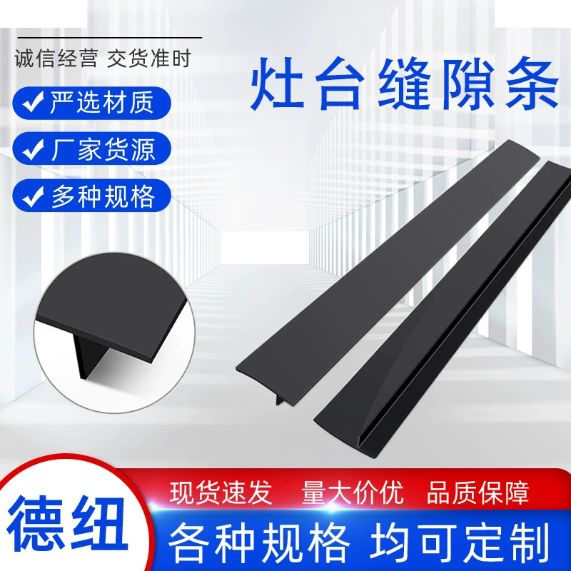 Силиконовая полоса для зазора плиты, маслостойкая и антигрязевая Т-образная полоса для зазора газовой плиты, эксклюзивно для трансграничной электронной коммерции