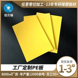 PP塑料板;PE塑料板;UHMWPE板