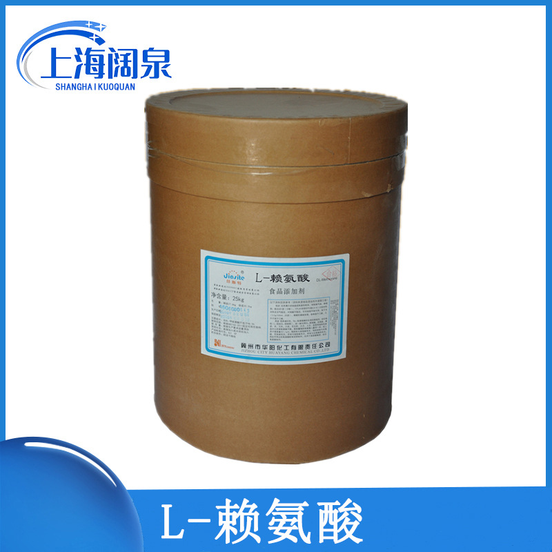 批发供应 L-赖氨酸食品级 赖氨酸销售多种氨基酸系列 量大从优