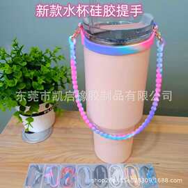 STANLEY硅胶水杯挂绳水瓶吊带绳提手硅胶杯绑带Stanley配件户外